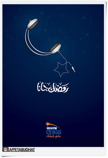 پوسترهای ماه مبارک رمضان با طعم تبلیغات- قسمت اول