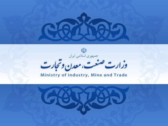روابط عمومی/ معرفی سایت وزارت صنعت، معدن و تجارت